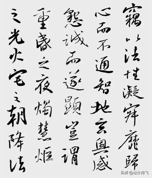 孙晓云临《圣教序》2