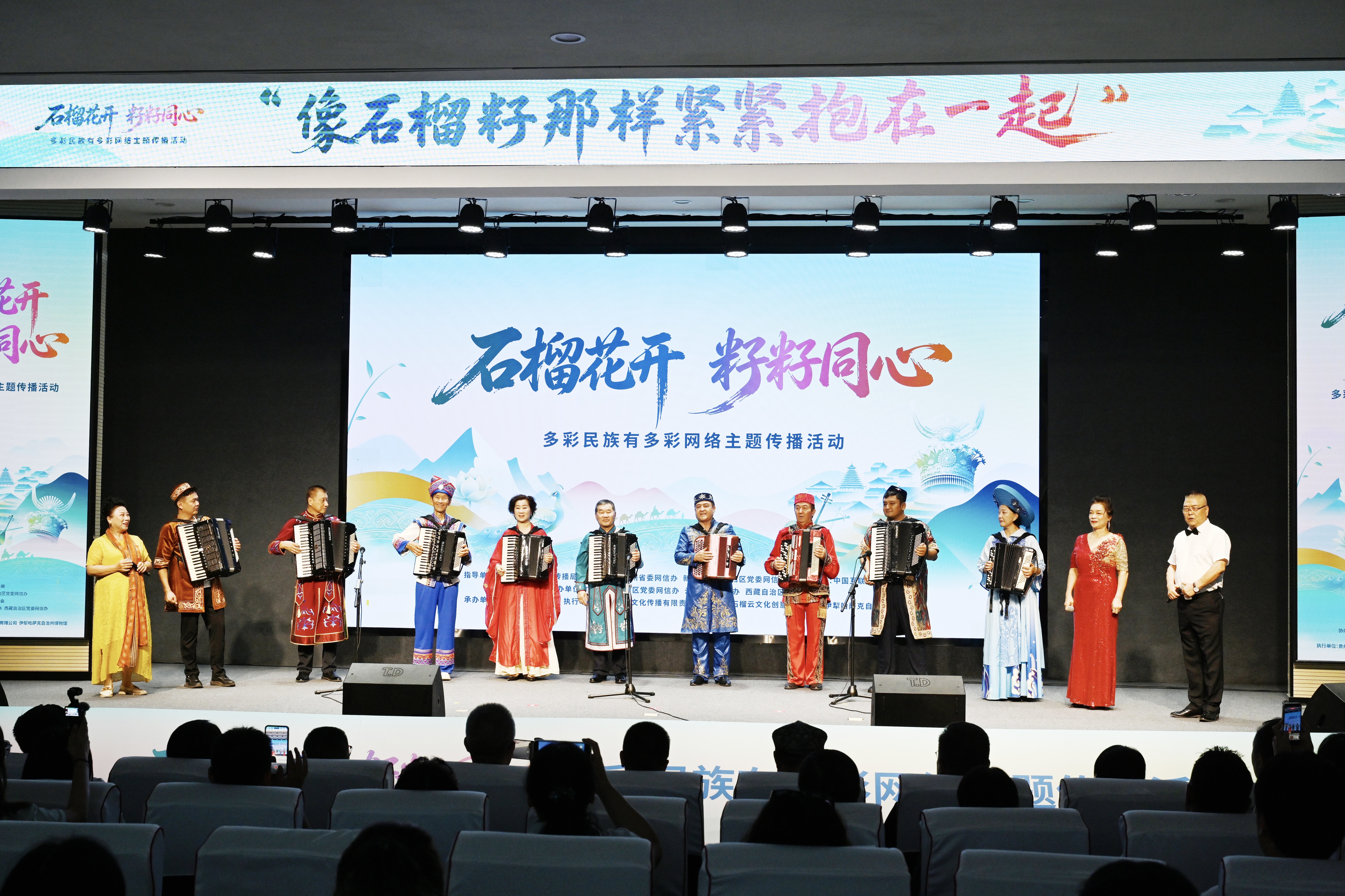 伊犁州民族团结手风琴乐队亮相“石榴花开 籽籽同心——多彩民族有多彩网络主题传播活动”启动仪式 记者 程曦 摄