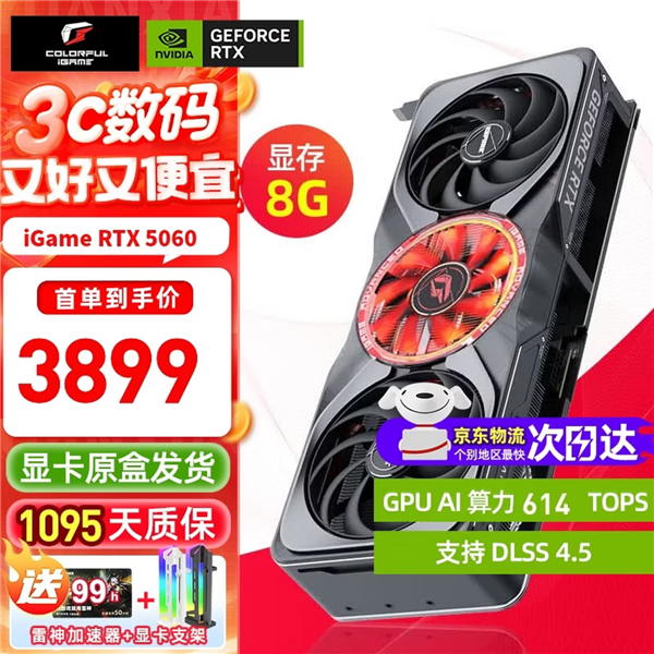显卡涨价潮中的一股清流！七彩虹RTX 5060直降530元：到手价3899元