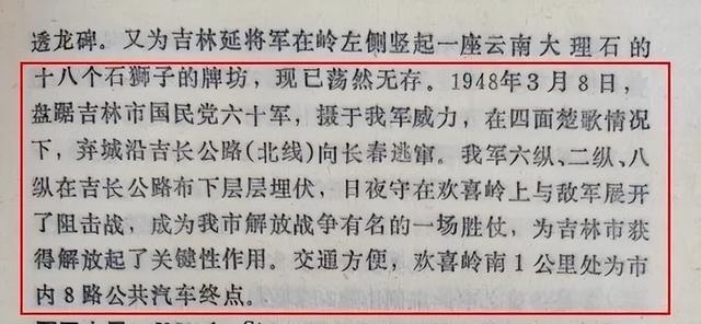 《吉林市山水地名志略》对战斗的记载