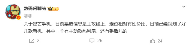 【#曝华为星芒新机有主动散热风扇#】#数码闲聊站称星芒已规划多款新机