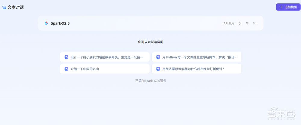 全国产算力训出2930亿参数！讯飞星火X2.5来了，附一手实测