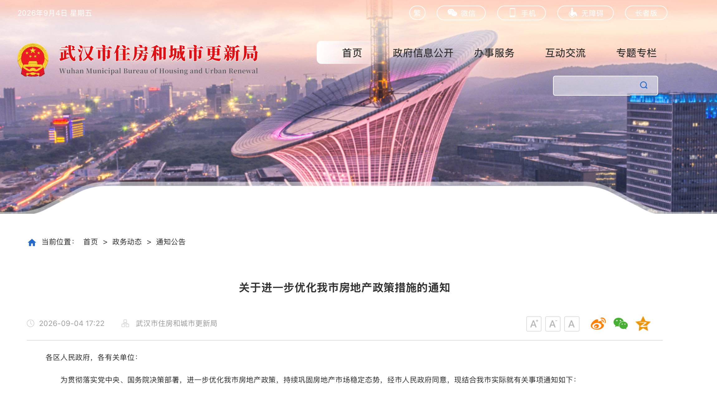 △图源:武汉市住房和城市更新局官网