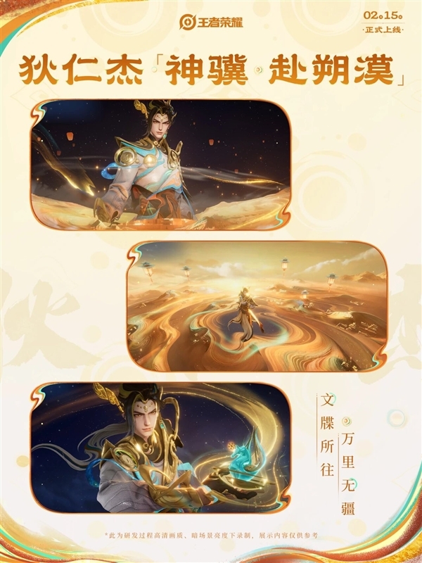 《王者荣耀》狄仁杰马年皮肤公布:特效惊艳 帅到认不出