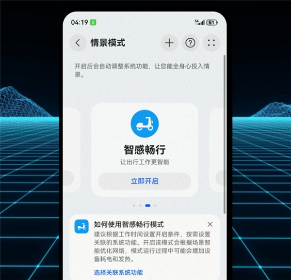 高德地图官宣!鸿蒙版业内首发智能路况提醒 华为畅享90 Pro Max抢先用
