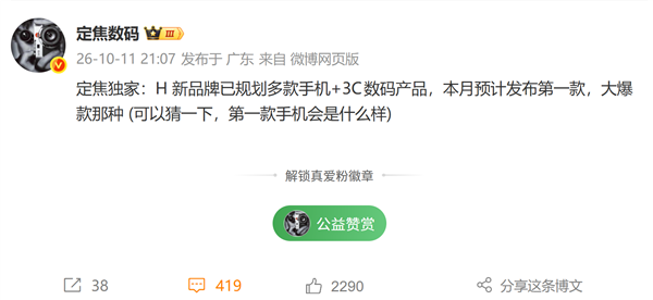 华为被曝将推出全新子品牌星芒！相关人士回应：以官方信息为准