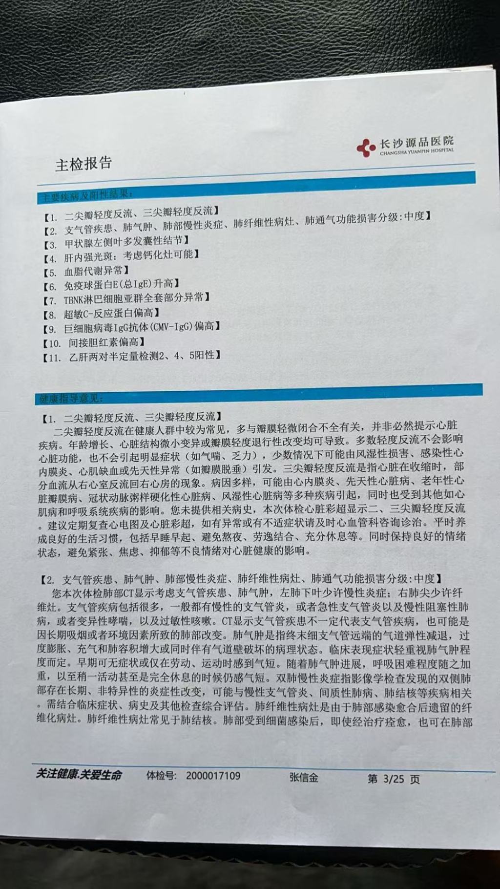 张信金称，源品医院给他的体检报告，显示其肺通气功能损害等级为中度。图片由受访者提供