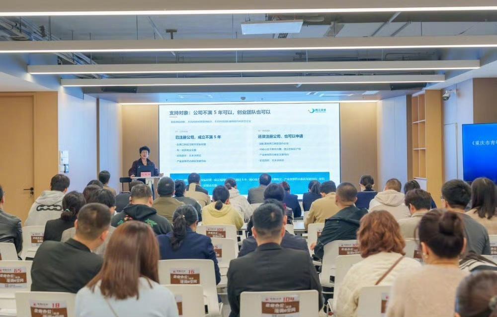 #重庆市青年创业促进条例集中宣讲活动#【青年科技人员专场！《重庆市青
