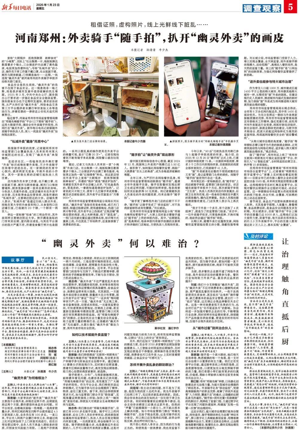 灶台肮脏不堪、厕所与厨房联通……这些“幽灵外卖”被骑手果断举报