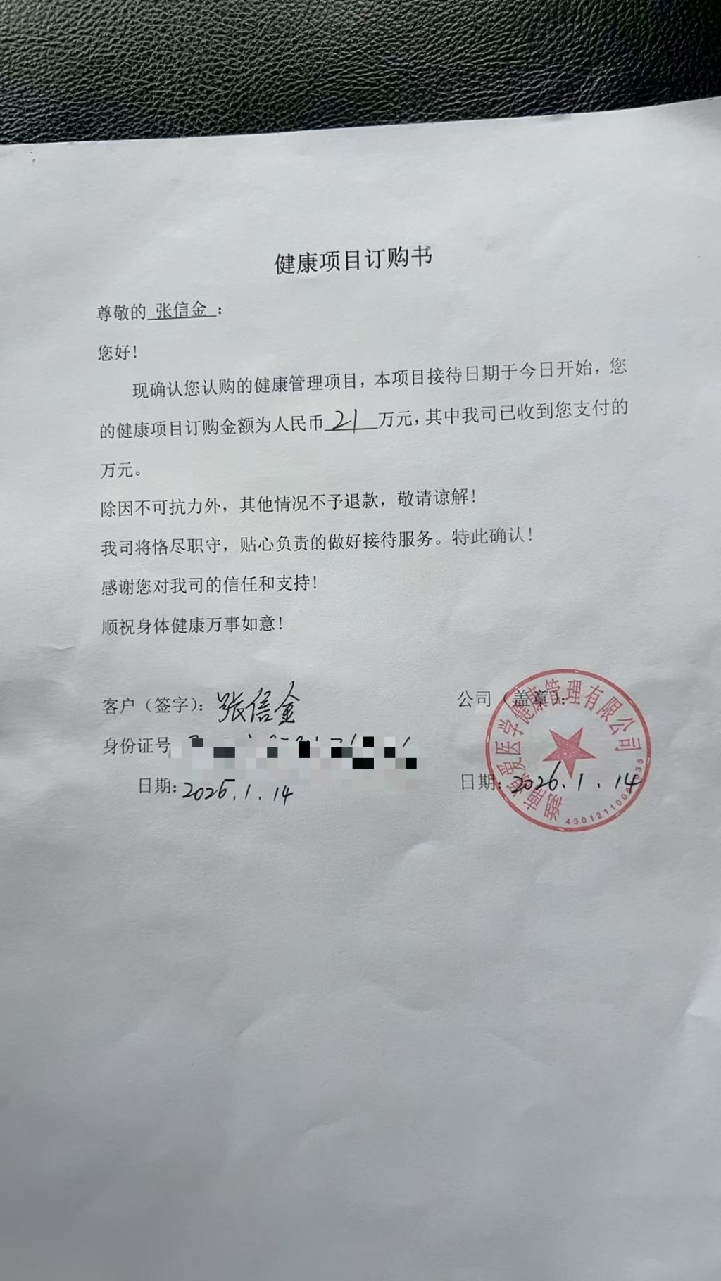 源爱公司收取张信金21万元。图片由受访者提供