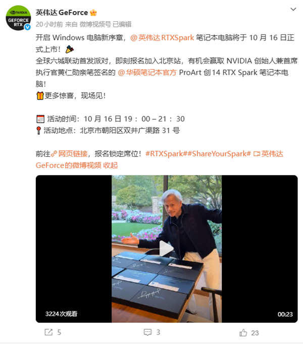 黄仁勋亲笔签名笔记本免费抽!RTX Spark北京站招募:还有周边好礼送