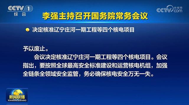 （国务院核准四个核电项目共8台机组获批建设）