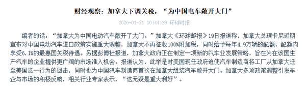 加拿大给中国电车降税 是想和美国下大棋?