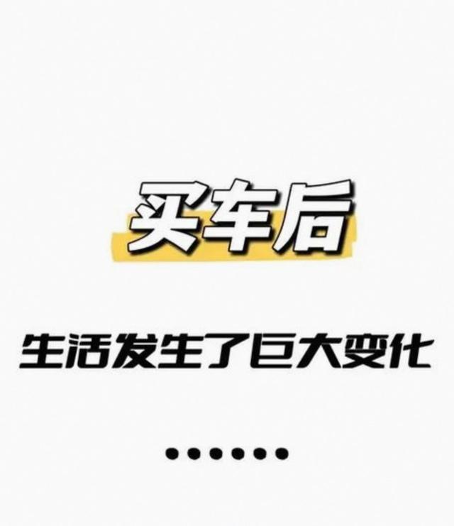 长途高速体验验证一个老实理,跑远路认油车更省心更自在,开电动车三年这次彻底换心得真实感受-有驾
