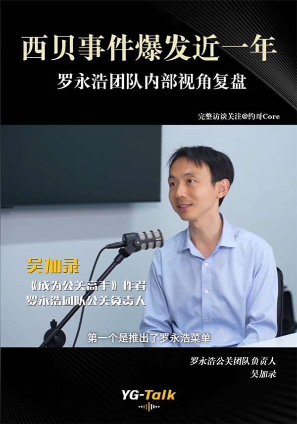 罗永浩公关复盘西贝预制菜事件始末:曾劝西贝以死相谏拦住贾国龙