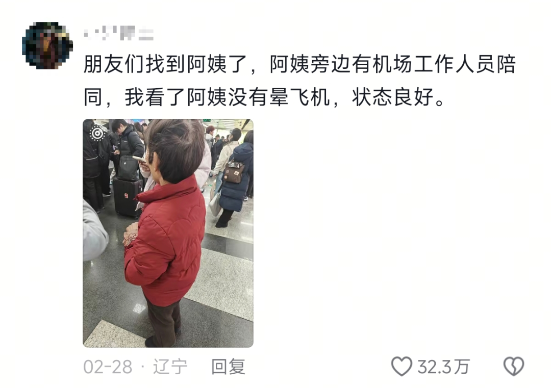 “丈母娘不太识字，首次单独乘飞机，陌生的朋友，拜托您搭把手”