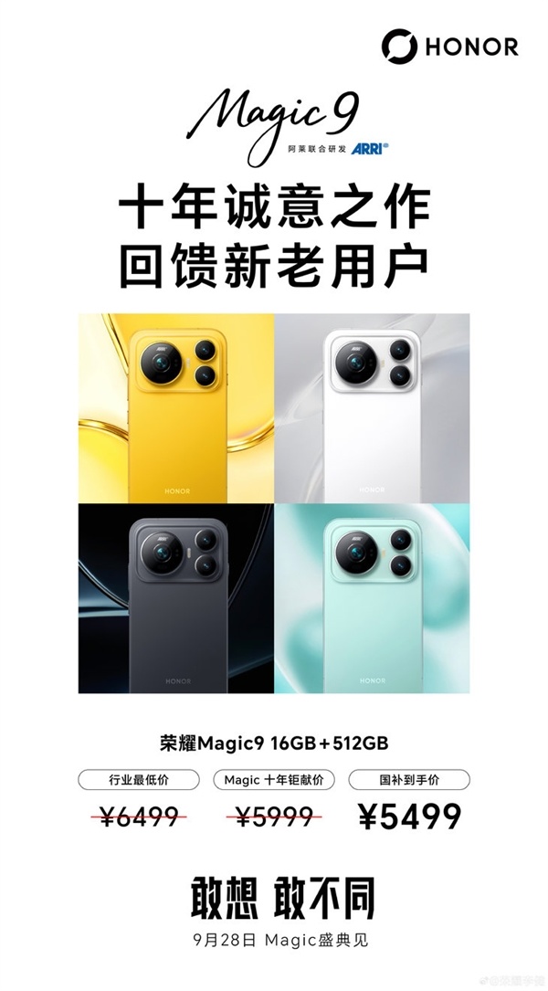 5499元杀疯!荣耀Magic9发布会还没开 价格先炸场