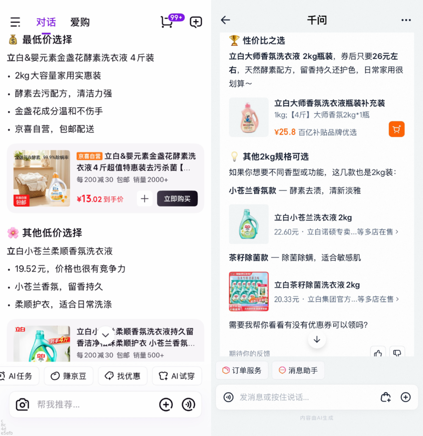 图源 / 京东AI购（左）、淘宝（右）