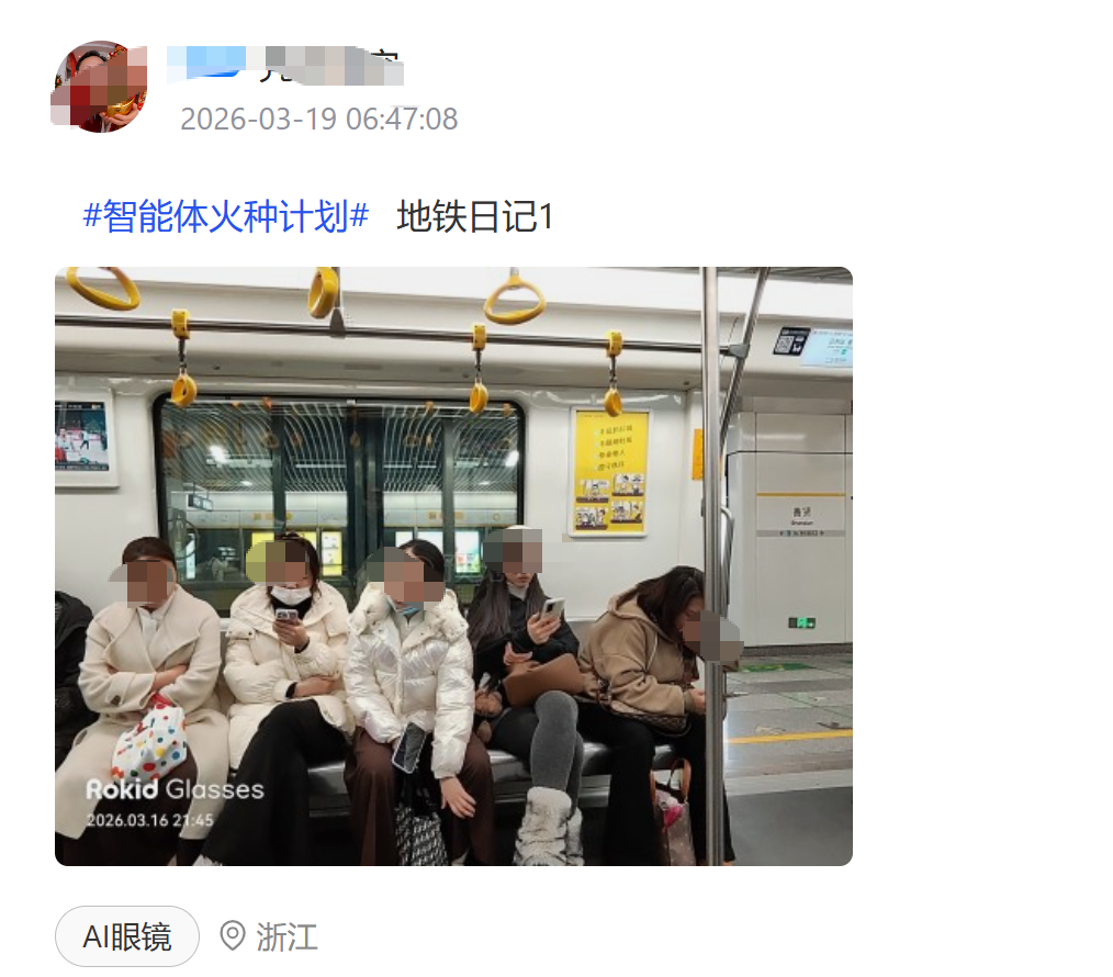 Rokid用户偷拍空姐,社区大量偷拍路人视频,普通人正被剥夺“不被看见”的权利