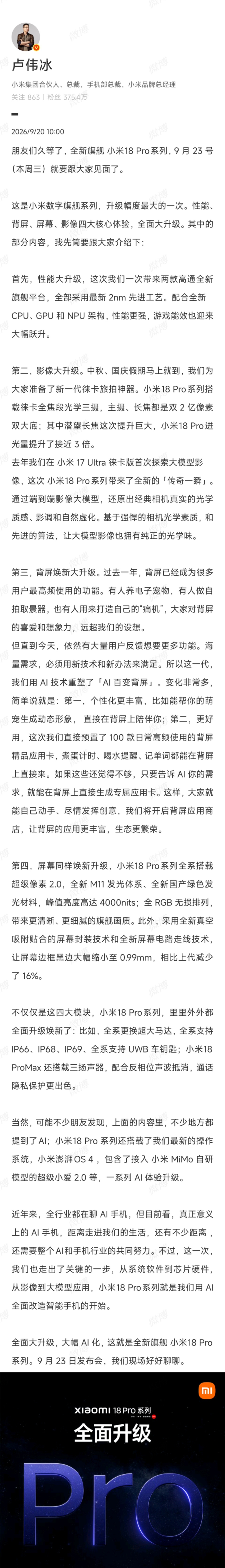 【#卢伟冰直言还没有真正的AI手机# 】9月20日,@卢伟冰 发文称
