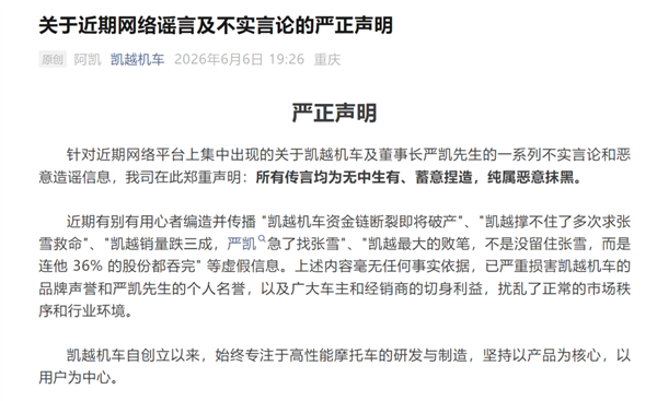 凯越资金链断裂多次求张雪救命 张雪回应：凯越没找过我