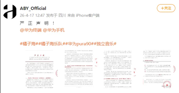 余承东回报橘子海乐队：华为Pura90 pro max 橘子海花式源于当然景不雅