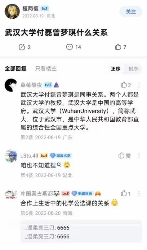 学术圈又爆丑闻：女学生出轨导师，29岁升武大教授，导师升副校长