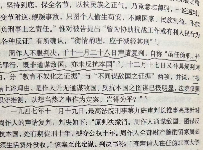 周作人对被判汉奸罪是不服的