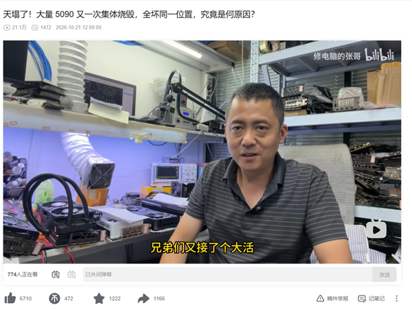 天塌了!张哥两天收到7张烧毁5090/4090:全是12+4pin熔毁
