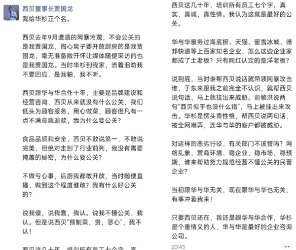 为华与华正名！贾国龙再发声：说西贝是预制菜、贵、恶心我不认