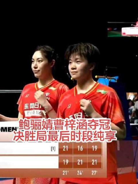 鲍骊婧与曹梓涵在决胜局尾声上演巅峰对决全国前三配资全国前三配资，一举封王！