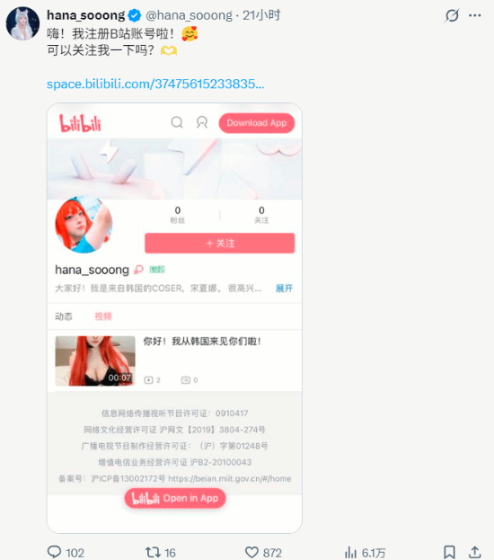 韩国Coser宋夏娜入驻B站