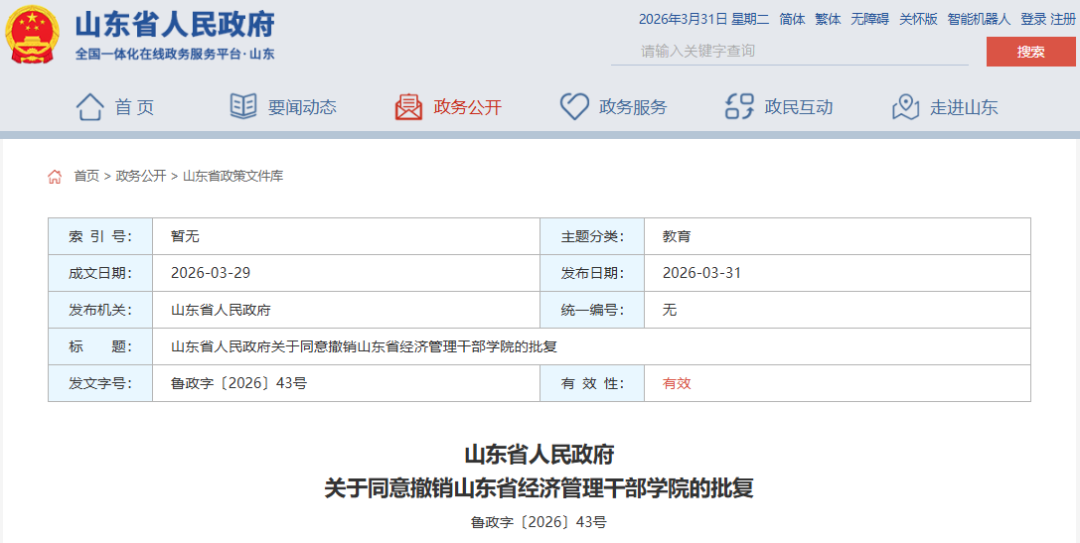 经济管理干部学院.jpg