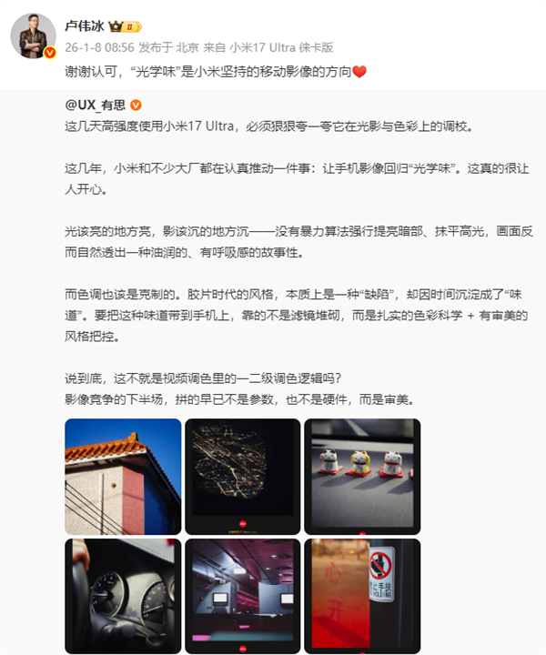 卢伟冰回应手机影像回归“光学味”：小米坚持的方向