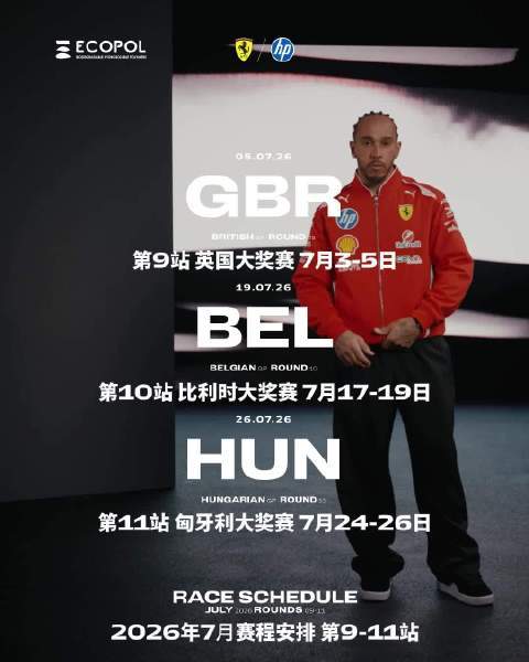 七月的三场比赛日程📅 继续我们的欧洲之旅