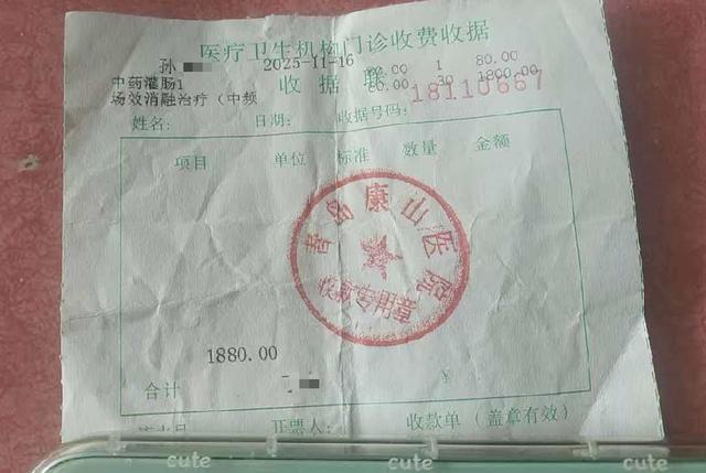 孙先生提供的票据,11月16日,他还继续花费1880元治疗