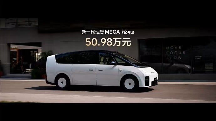 【#理想新MEGA只有Home一个版本#】#理想新MEGA比上一代便