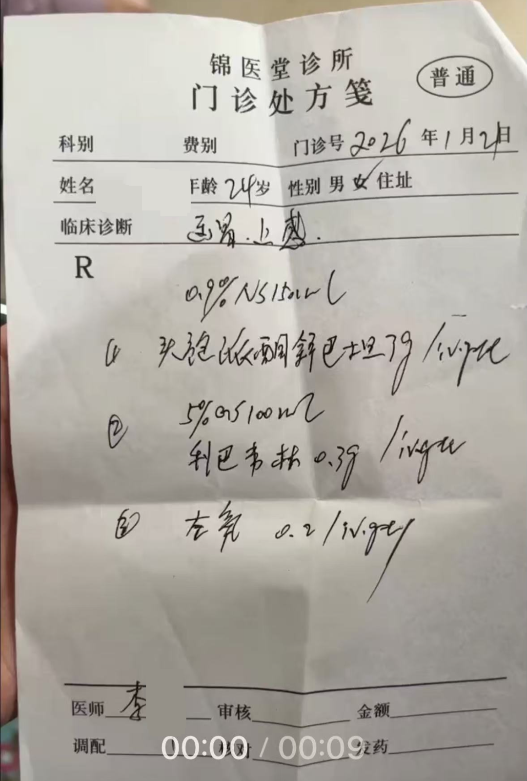 处方笺(受访者提供)