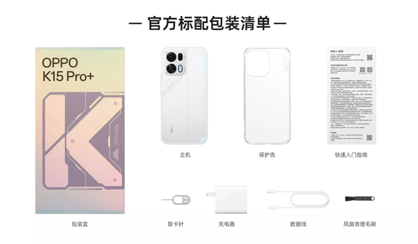 OPPO K15 Pro系列