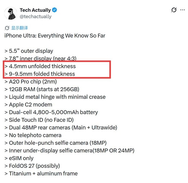 iPhone Ultra折叠状态厚度冲破9毫米：创下苹果历史记录