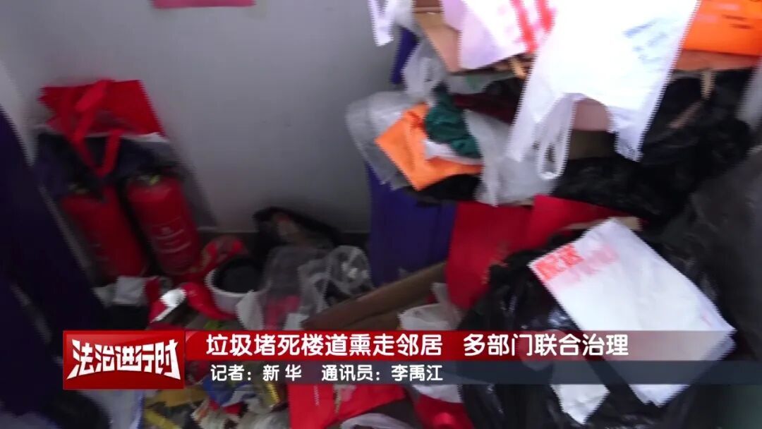 《法制进行时》报道清退小区楼道中囤积的垃圾。（图/《法治进行时》截图）