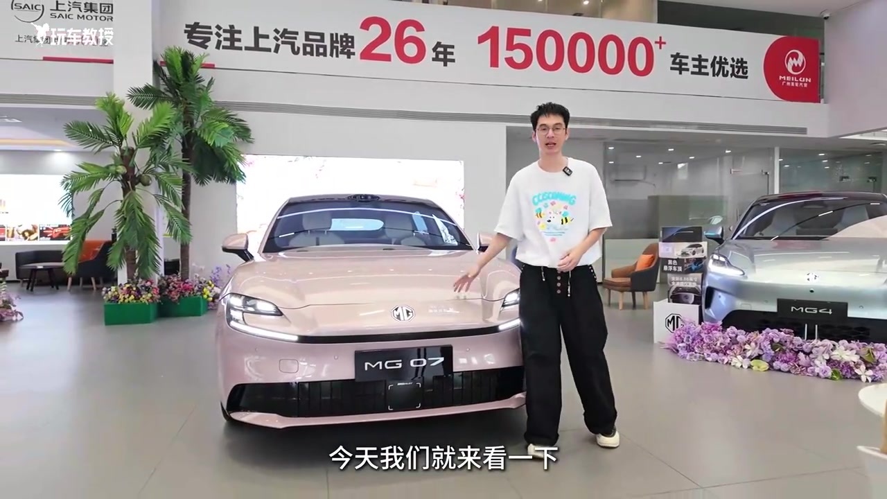 又帅又能打！10万级轿跑MG 07该怎么选？