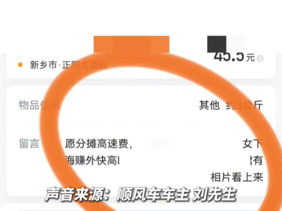 车主接单遇疑招嫖留言!哈啰顺风车客服:正处理 将监控涉事乘客账号