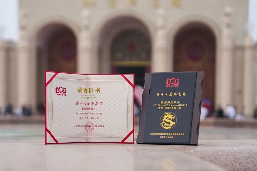 画质巅峰与超远摄利器，，索尼新品首秀2026 CHINA P&E