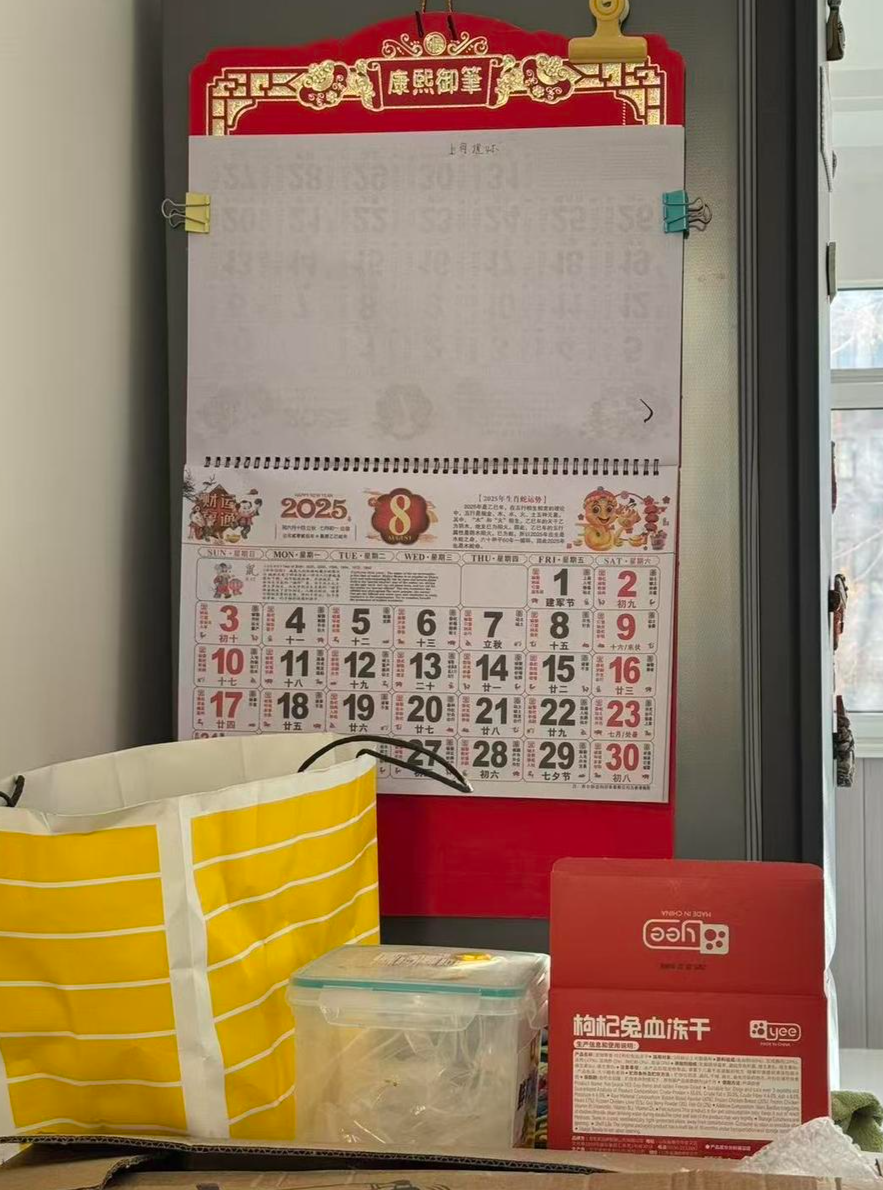 ▲家里的挂历停在了2025年8月