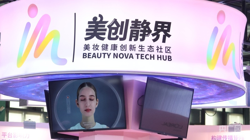 “美创静界”专属展位展示静安美妆产业集聚创新、协同发展的完整生态（央广网记者 何智康 摄）