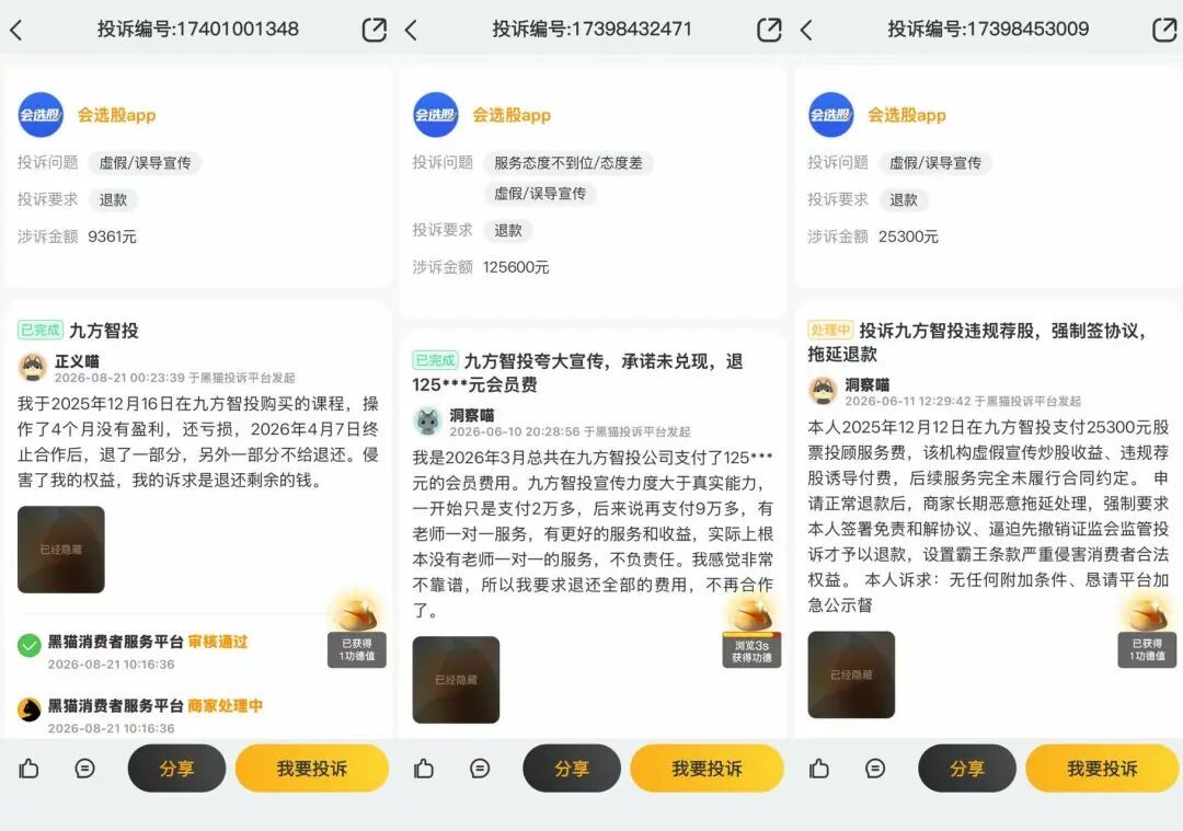 图/黑猫投诉