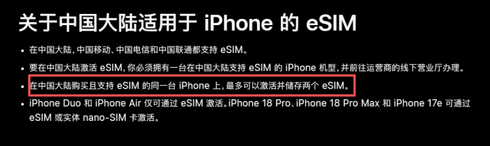 iPhone Duo仅复旧eSIM竟成用户“痛点” 放洋用需要先一个删号？
