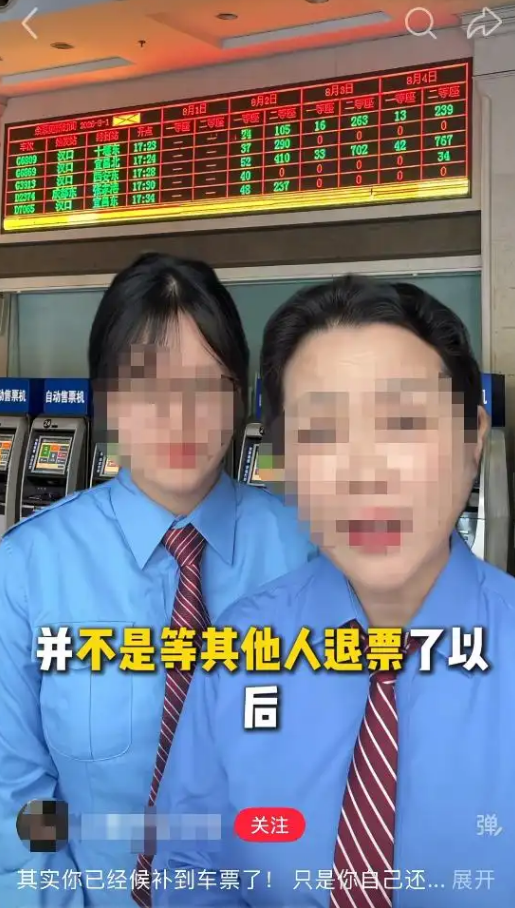 车票候补骗局曝光！伪铁路博主穿制服教抢票 紧急提醒