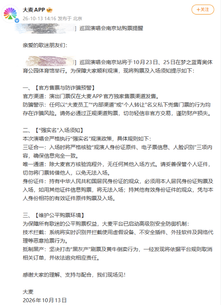 △大麦App针对该场演唱会发布购票提醒